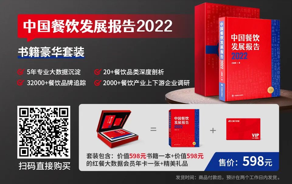 《中国餐饮发展报告2022》正式出炉！ 餐饮业开启精细化运营新时代