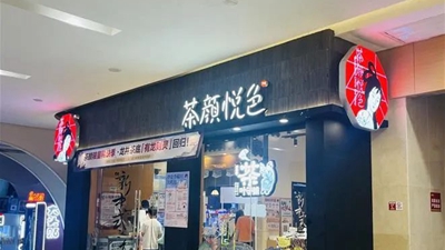 茶颜悦色“不务正业”，这次又开起了超市