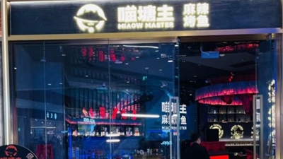 海底捞推出新副牌，试水烤鱼店