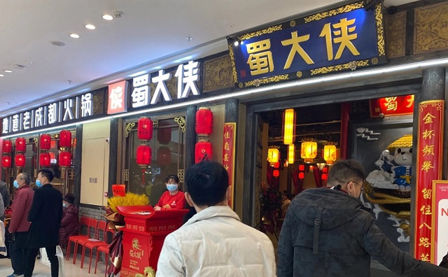 蜀大侠火锅加盟怎么样，发展前景还好吗