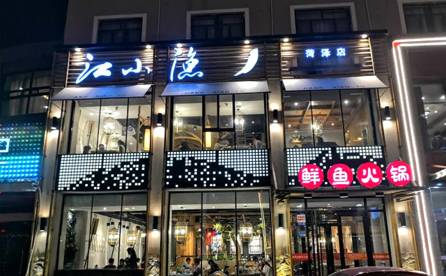 斑鱼火锅店真的不好开吗，其实真相是这样的