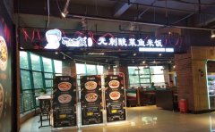 可鱼可饭揭秘酸菜鱼加盟快餐店怎样？哪些方面