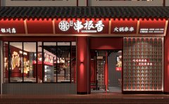 开一家串串香火锅店需要了解一些什么信息