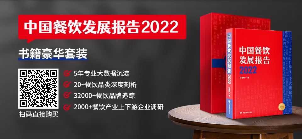 餐饮老板必读！《中国餐饮发展报告2022》预售火热开启