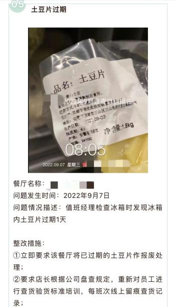 餐饮企业自曝家丑？态度值得肯定