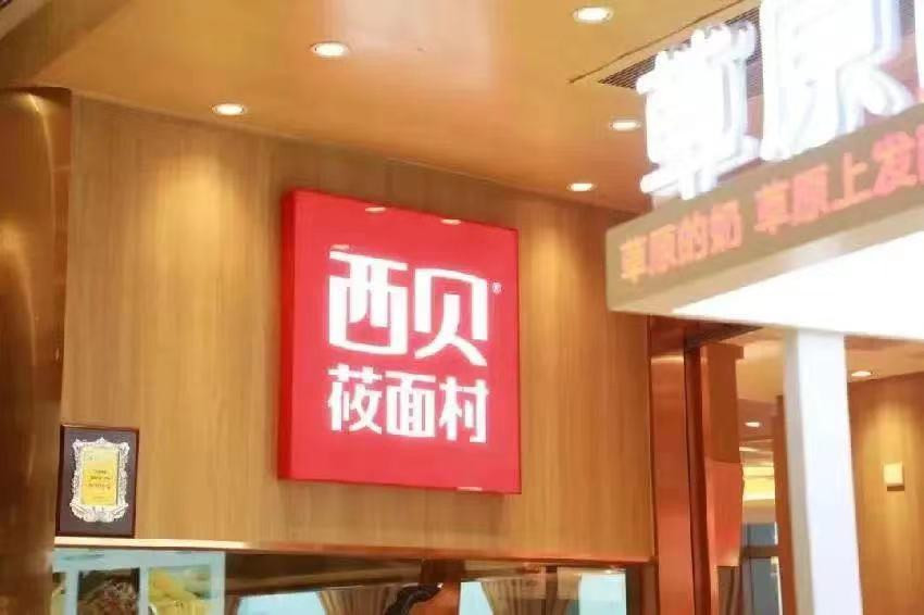 西贝所有门店将植入专业儿童餐档口