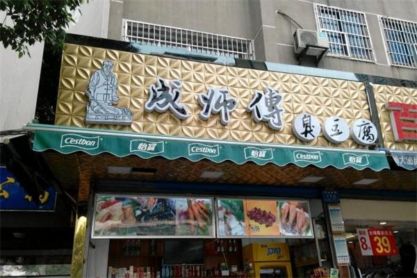 成师傅中餐加盟