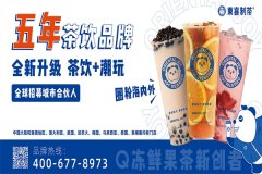 东喜制茶是哪里的？加盟总部在哪里