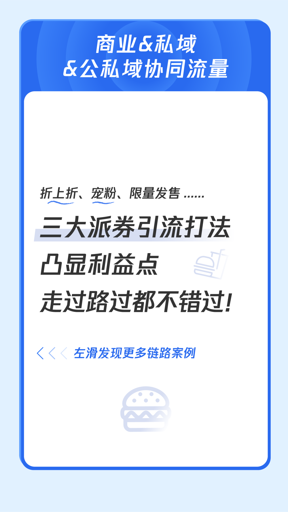 连锁餐饮行业揽客难题如何化解？花式派券营销法则告诉你