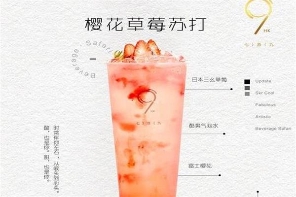 7港9奶茶加盟