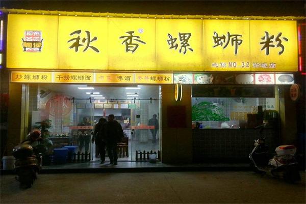 秋香螺蛳粉加盟 秋香螺蛳粉加盟