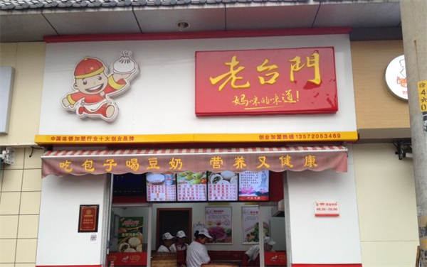 老台门包子店