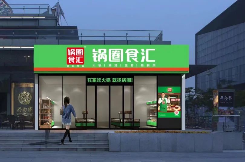 5年开出近万家门店，营收超70亿！锅圈要IPO了！