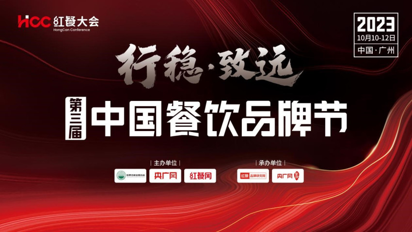 秋田快饮确认参展｜第三届中国餐饮品牌节暨2023中国餐饮产业展