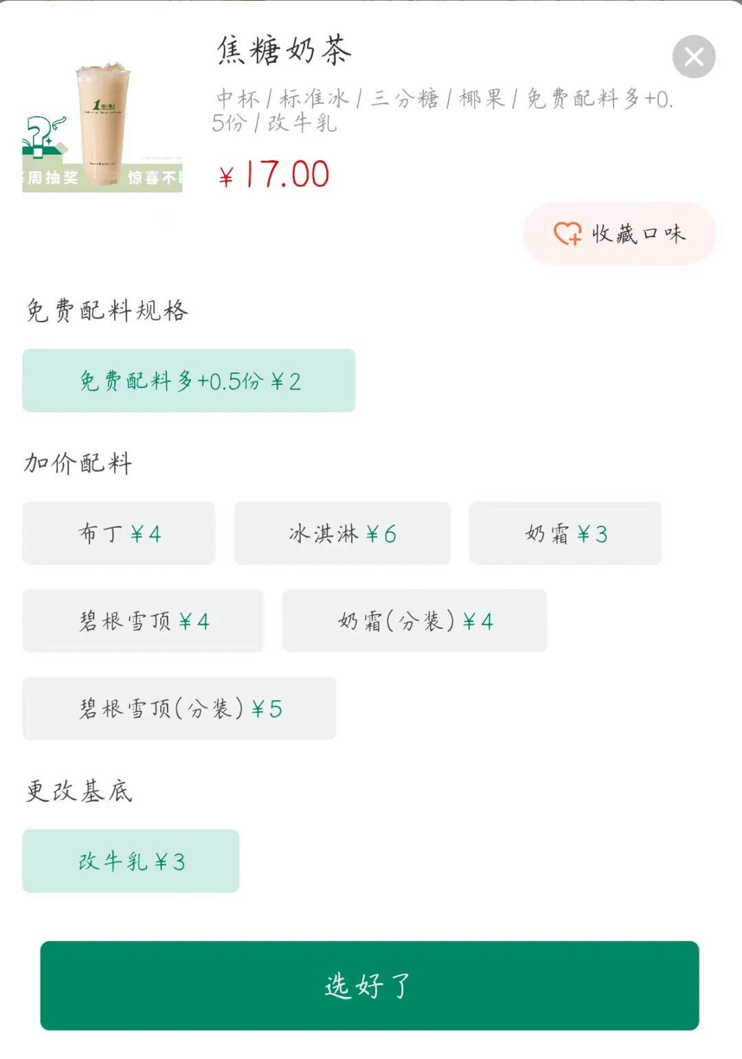 加钱换牛乳、小料加量需加价，1點點为什么变了？