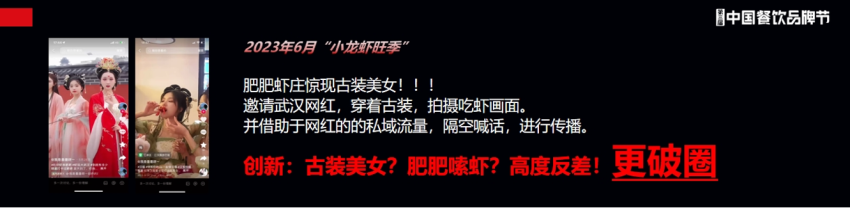 ﻿肥肥虾庄联合创始人张阳：用好短视频流量，打造地标美食