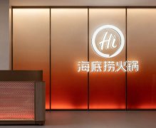 去年净赚44亿创历史新高，海底捞疯狂“捞金”