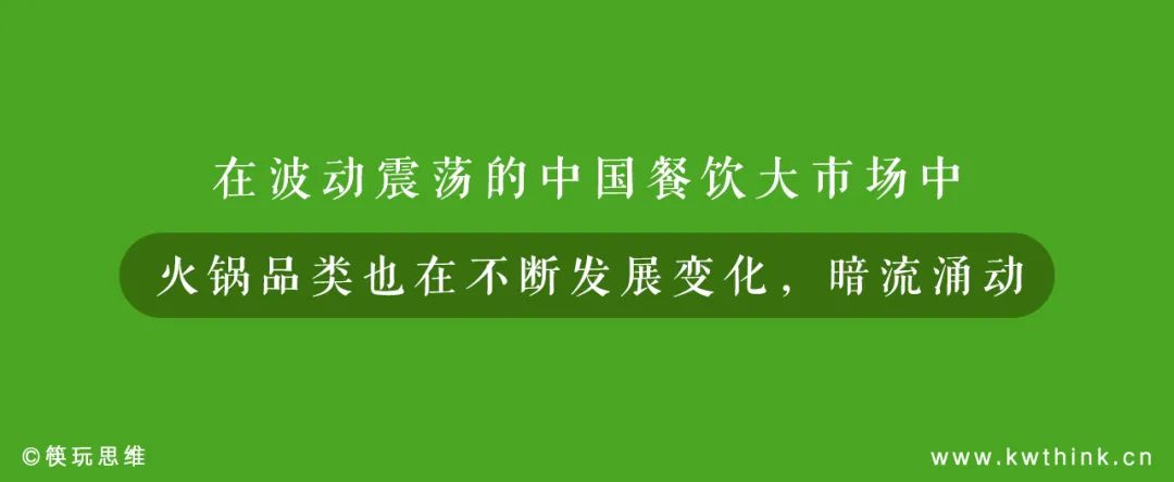 从锅底和蘸料说起，多样化的消费想象力在火锅业一轮轮释放