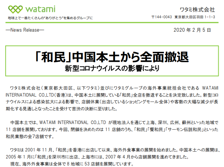 和民重返中国内地市场 在深圳开出直营居酒屋「三代目鸟メロ」