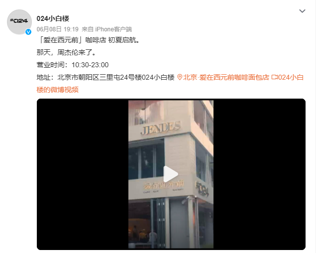 脚踩鹅肠的工厂被市监局立案调查；周杰伦在三里屯开咖啡店