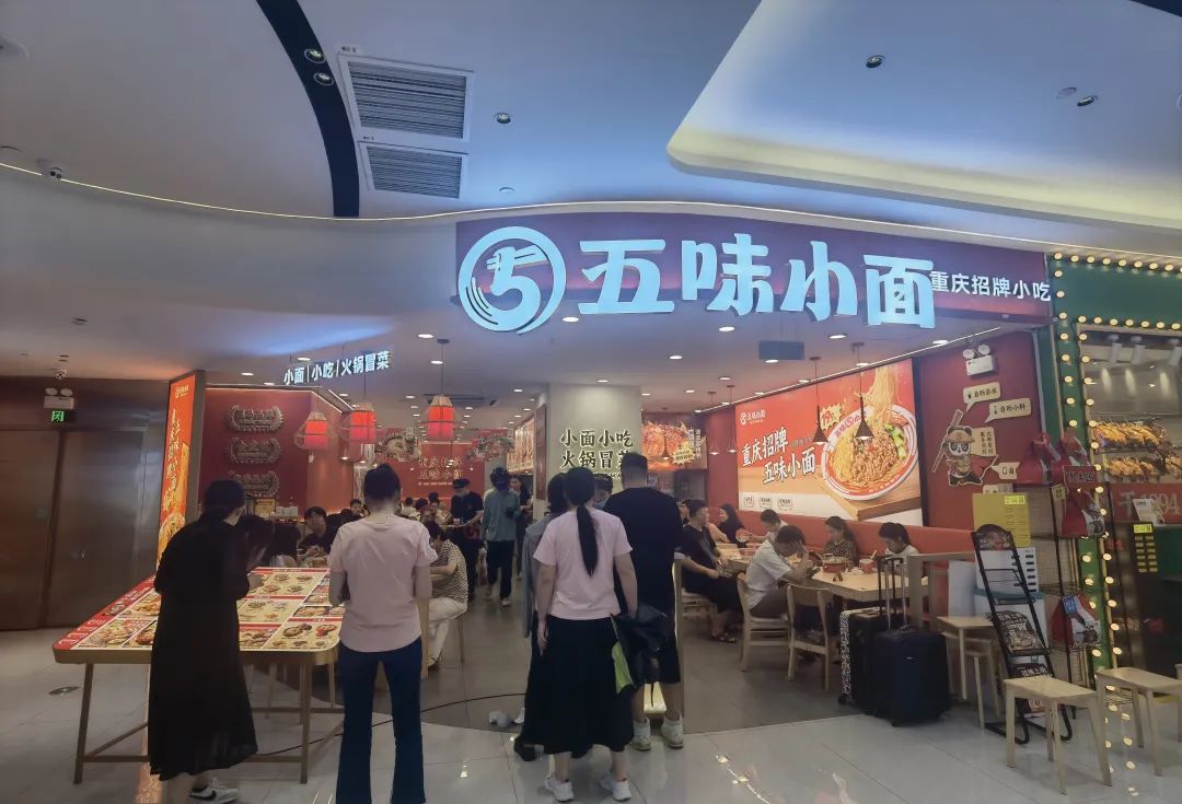 “爆改”门店，营收增长2.75倍！五味小面的破局之道是什么？