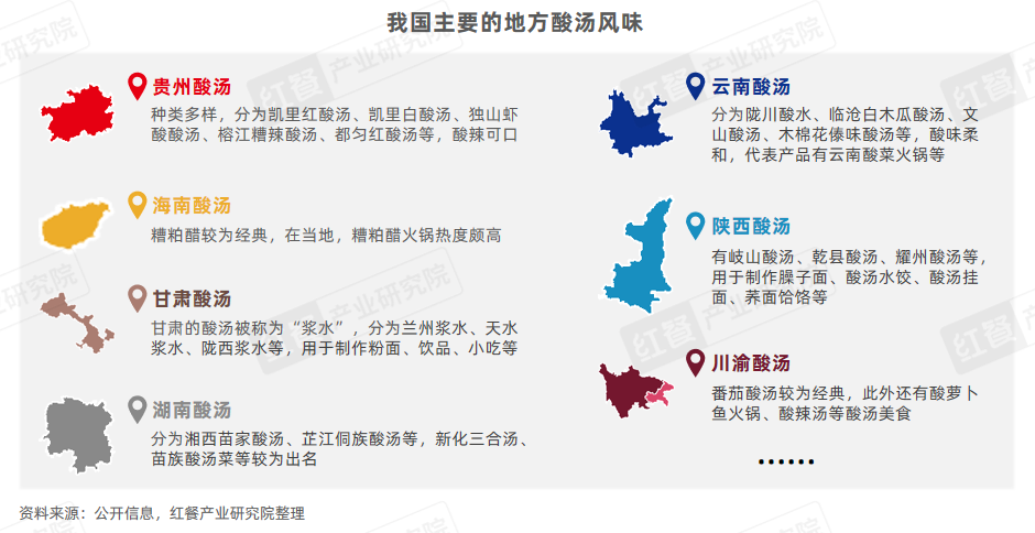 《酸汤风味观察报告2024》发布：地域化的酸汤走向全国，酸汤火锅热度高涨！