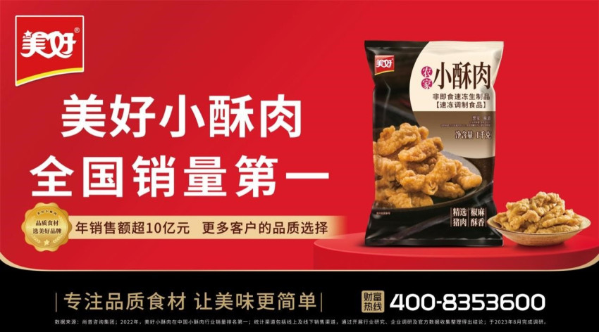 登上热搜！小酥肉一年卖出100亿！