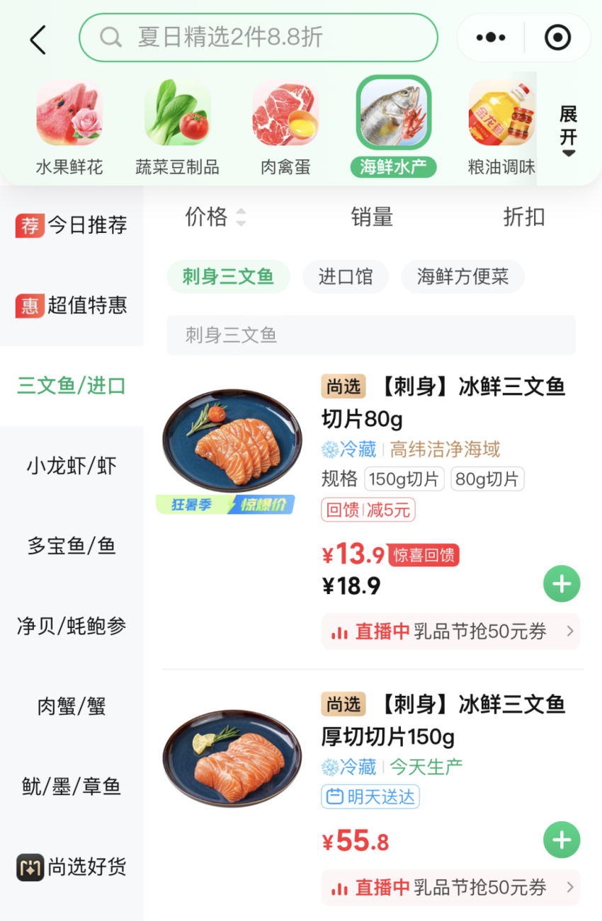 中产爱吃的三文鱼，正在“下凡”