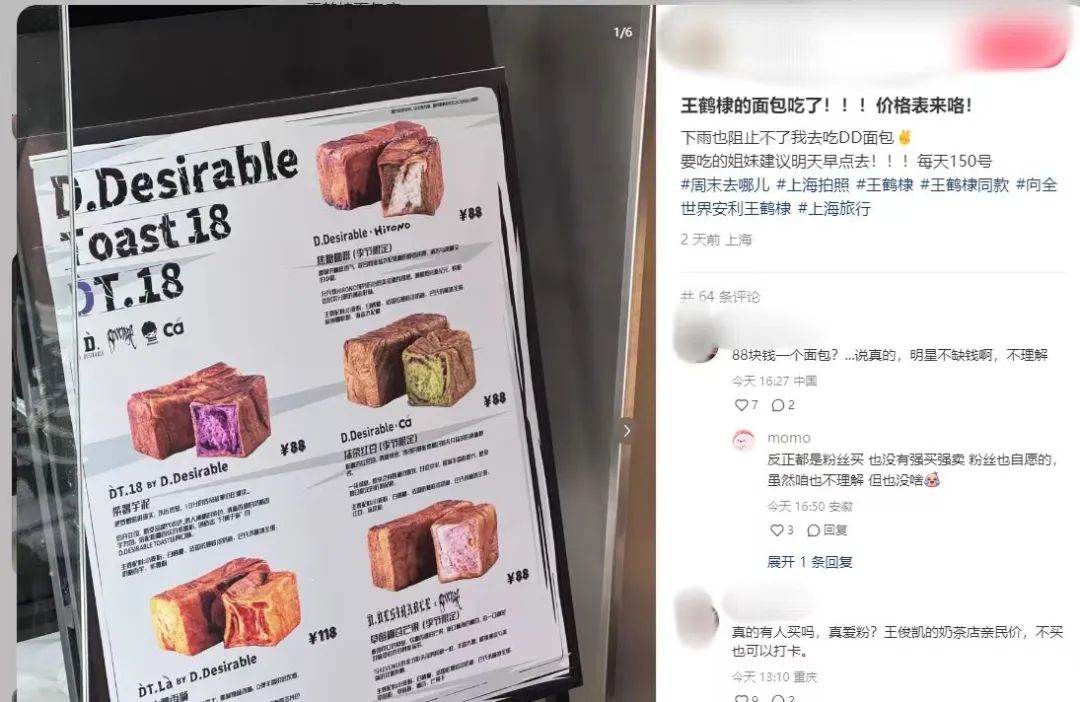 一条吐司118元，两块饼干21元，明星干餐饮真这么好赚？