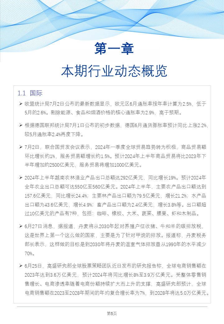 鸭产品需求疲软，生猪出栏价表现强劲！最新食材报告发布