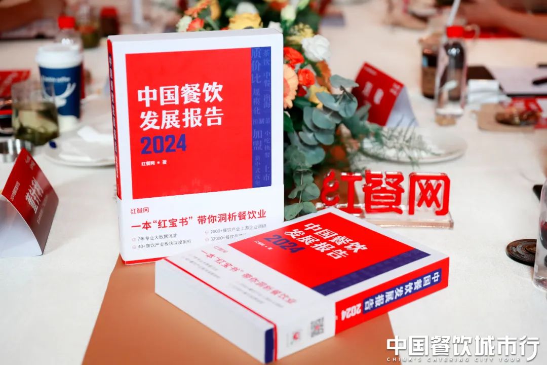 共话川味连锁发展趋势，2024“中国餐饮城市行”成都站圆满收官