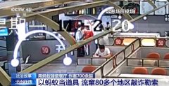 在餐厅“吃”出蚂蚁700次？ 男子流窜80多个地区