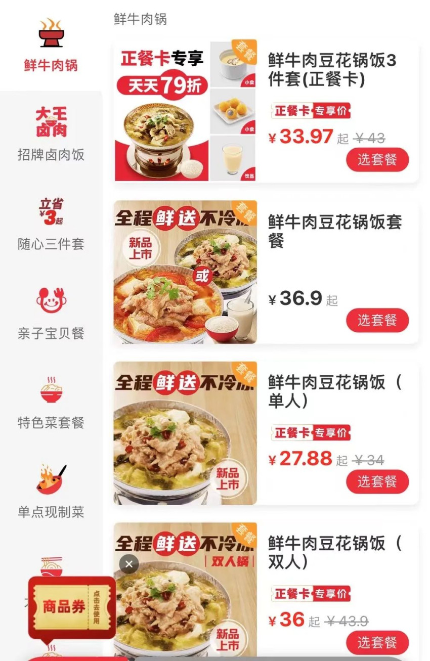 首创“现点豆花+鲜切牛肉”，一份29元起，“鲜切牛肉”的风吹到了快餐界