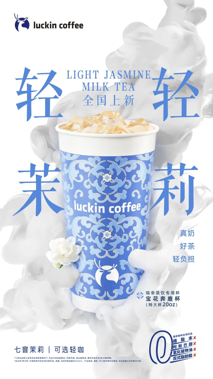 瑞幸做茶了，靠谱吗？