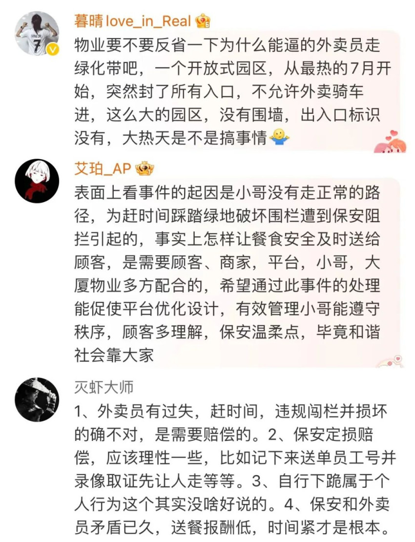 杭州通报外卖员下跪事件！网友：到底是“谁”错了？