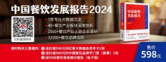 《地方“奇葩”美食研究报告2024》发布：奇特风