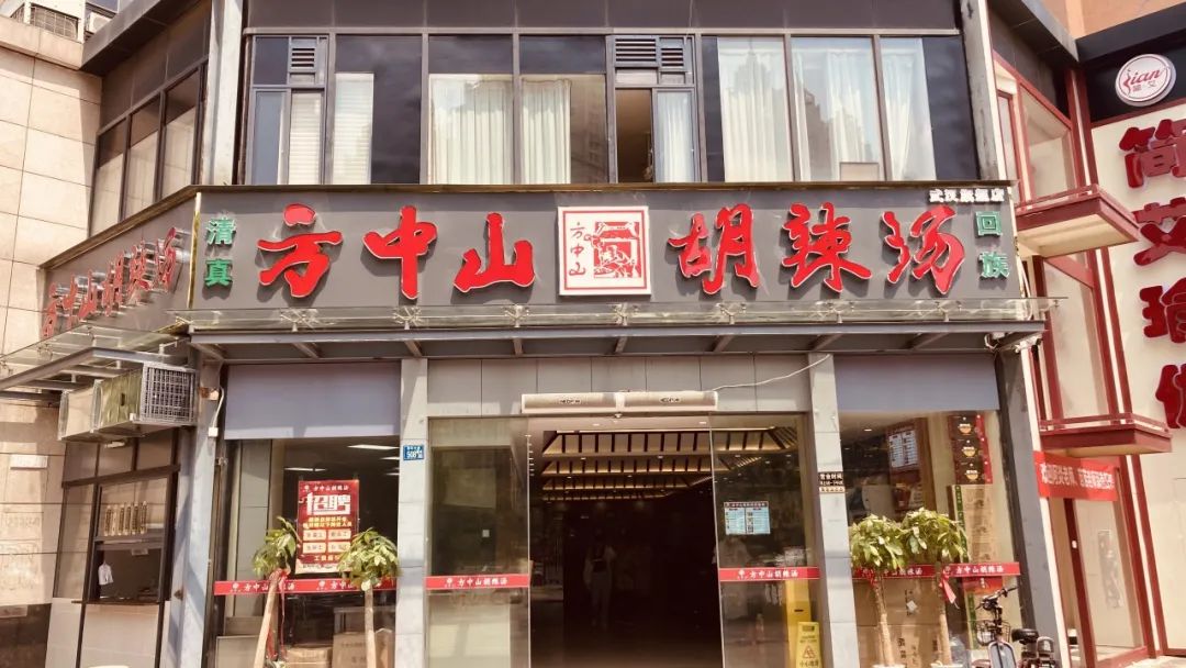 深圳、武汉连开9店，消费下行，10元一碗的河南胡辣汤头牌正在加速出省