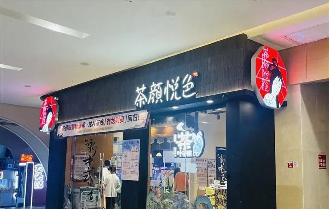 茶颜悦色“不务正业”，这次又开起了超市