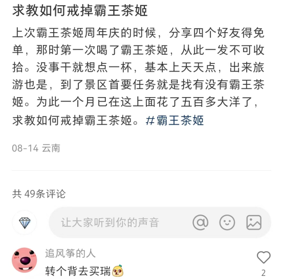 上线秒空，年入百亿元的东方树叶、瑞幸们，盯上的都是“上瘾生意”