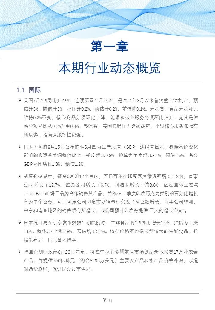 牛产品行情偏向稳定，猪价先涨后跌！最新食材报告发布