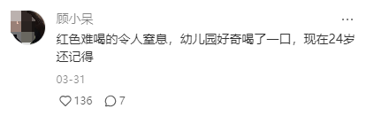 十年前的“难喝饮料”如今变成“畅销饮料”，这届消费者爱上“难喝”？