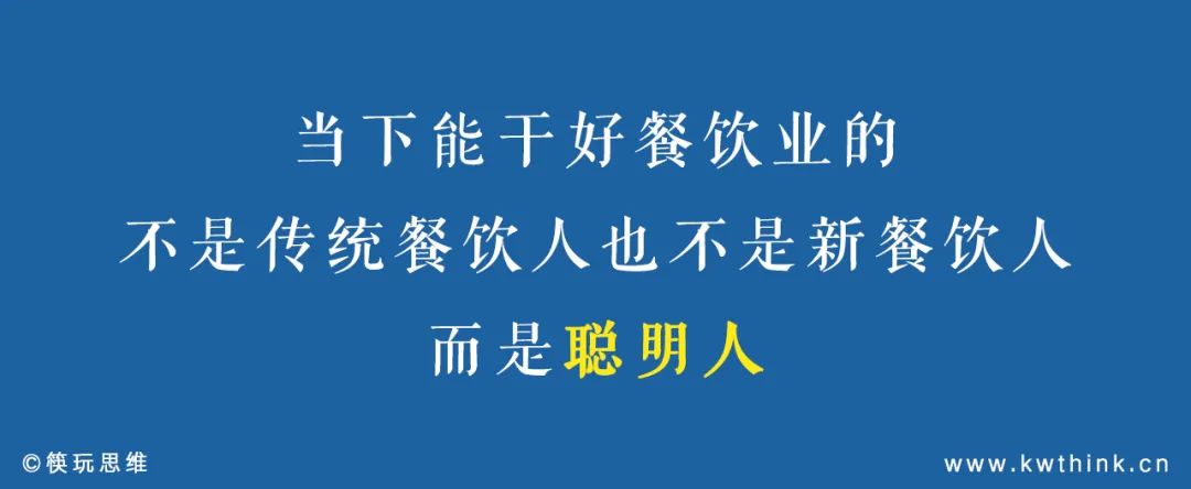 传统餐饮对餐饮业始终有提神醒脑的价值，是时候为传统餐饮正名了