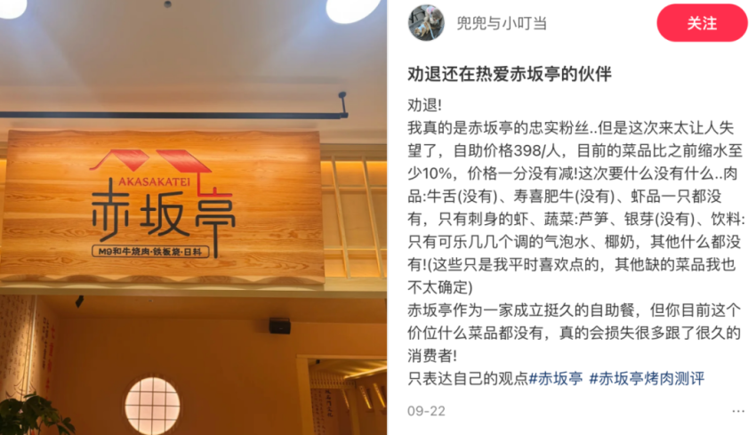 又一高端餐饮品牌被爆门店全关，人均300+