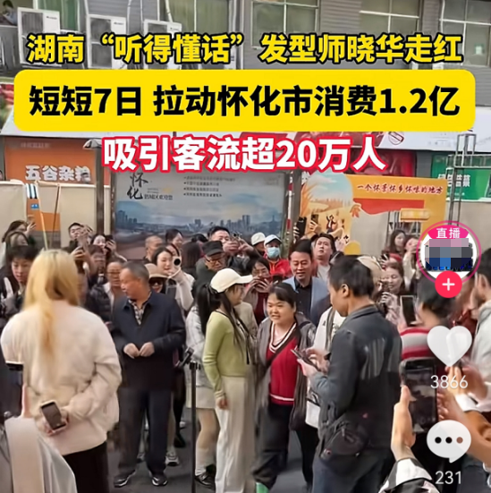 7天拉动消费1.2亿！火锅店长狂学“听得懂人话”理发师！