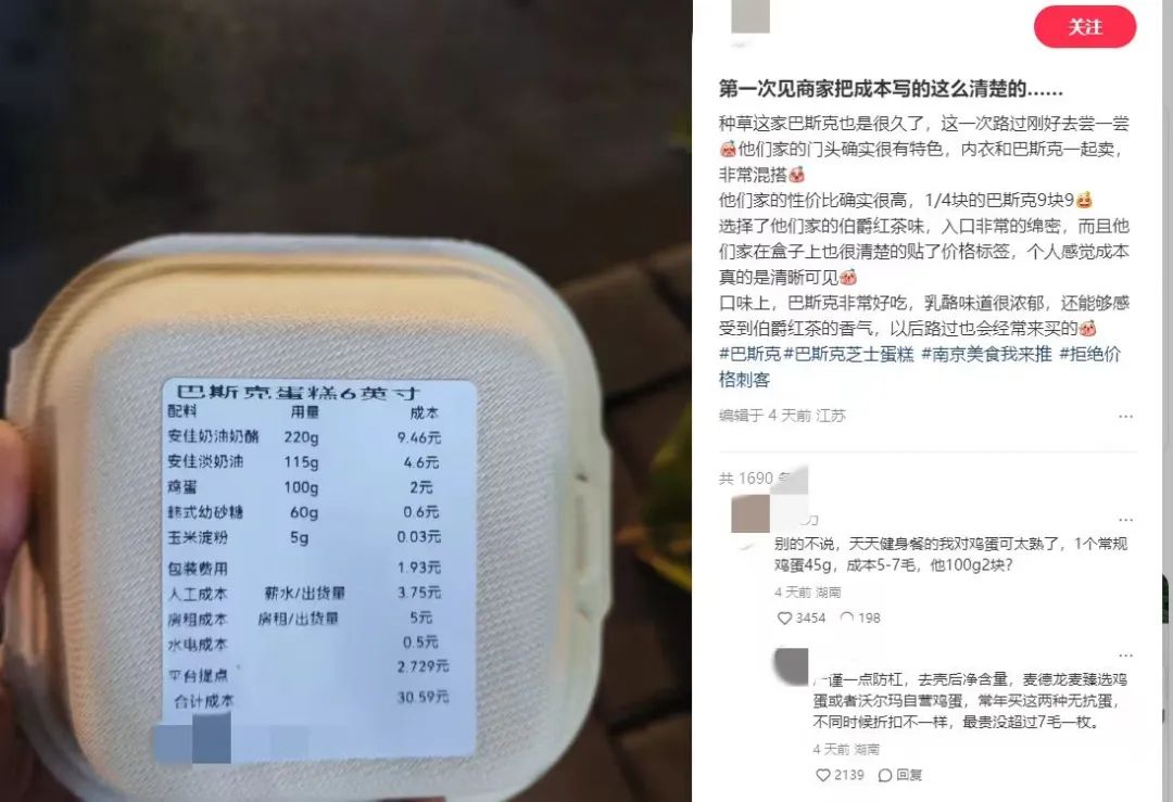 一烘焙店标明成本，利润率达21.5%；餐馆限制外卖起送份数被罚！