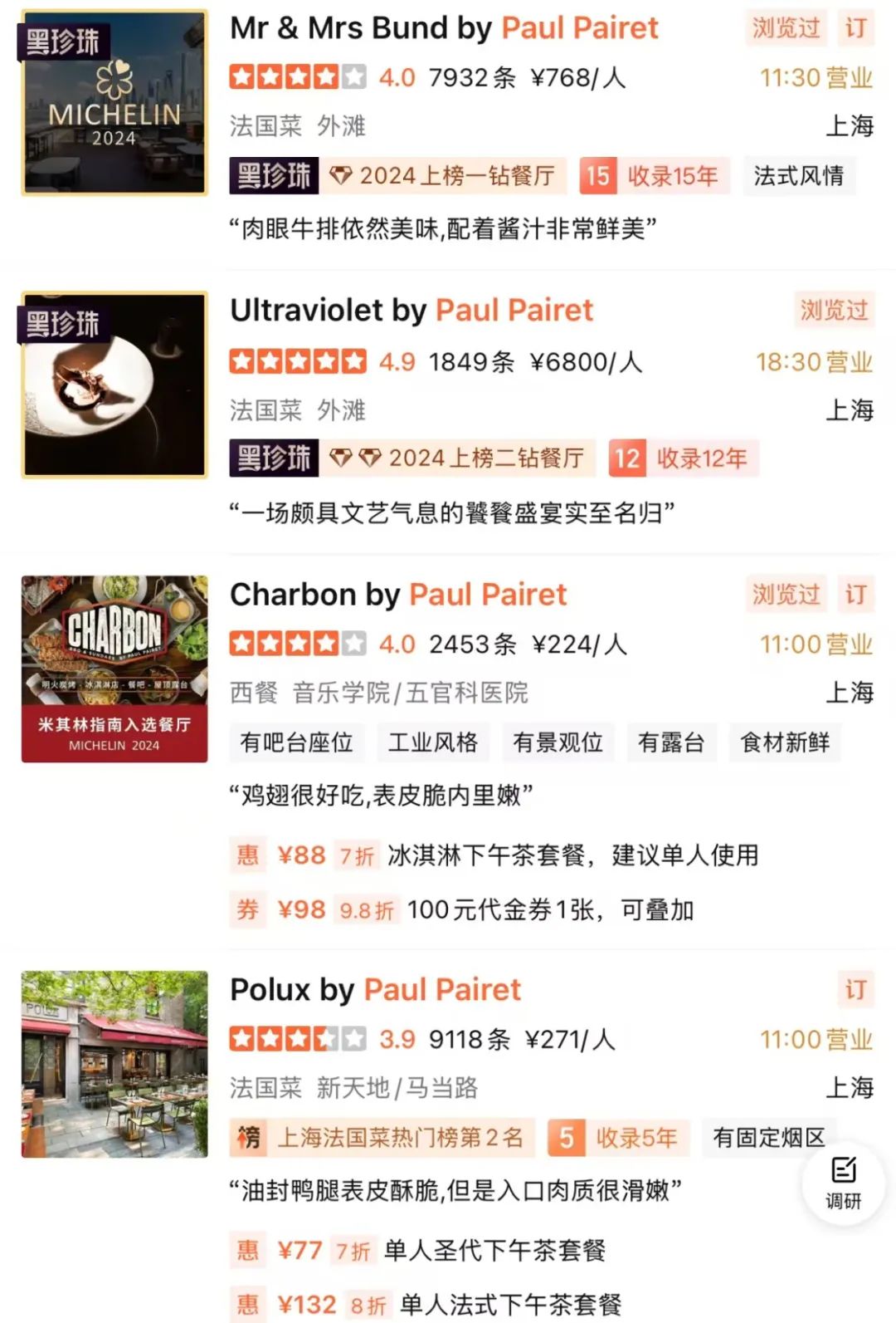 人均6000+的上海最贵餐厅，突然决定闭店