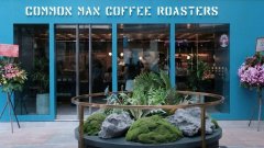 新加坡精品咖啡品牌Common Man Coffee Roaste